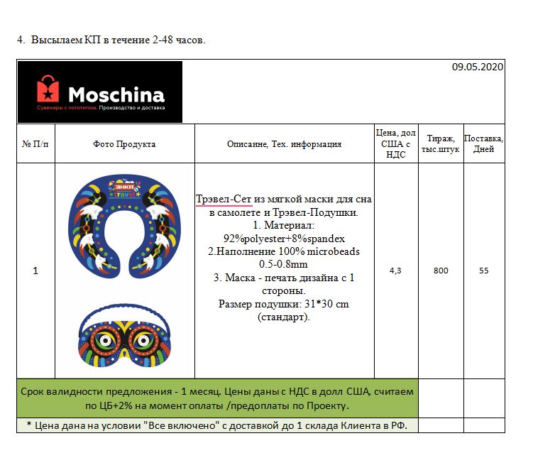 Высылаем КП в течение 2-48 часов